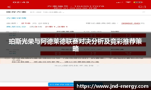 珀斯光荣与阿德莱德联赛对决分析及竞彩推荐策略